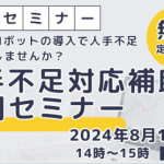 埼玉県商工会議所連合会DXセミナー