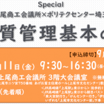 生産性向上支援訓練(R6.10.11)