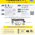 令和7年3/5（水）「人材確保対策セミナー」