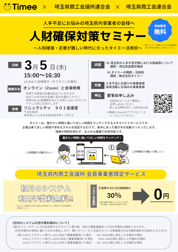 令和7年3/5（水）「人材確保対策セミナー」