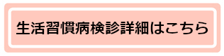 健康診断詳細ページへ