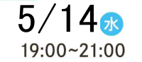 令和7年5月14日(水)