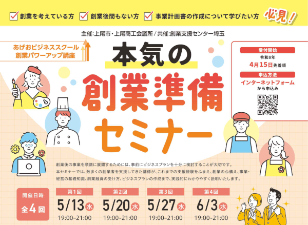 あげおビジネススクール