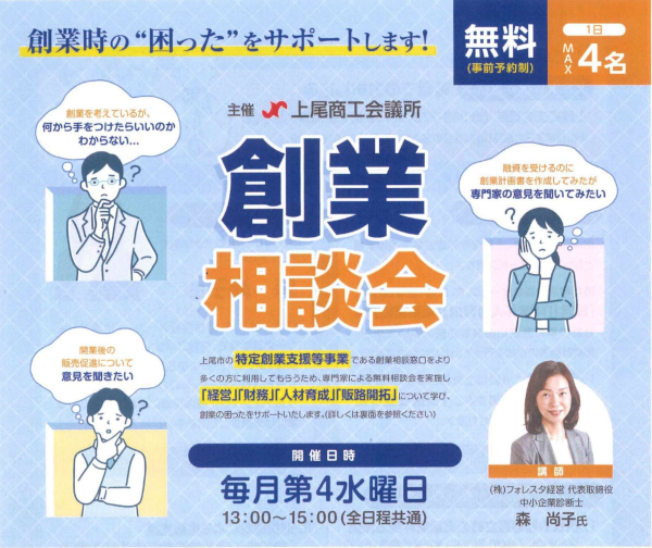 創業相談会